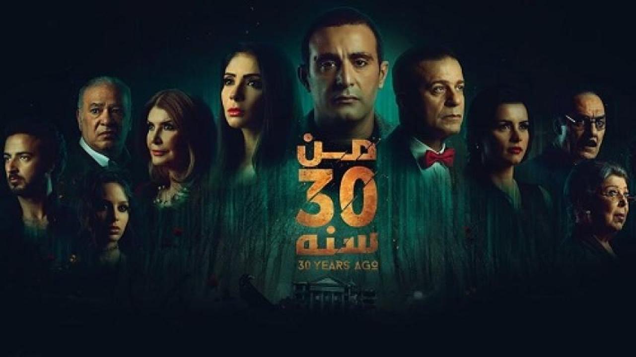 مشاهدة فيلم 30 سنة 2016 
