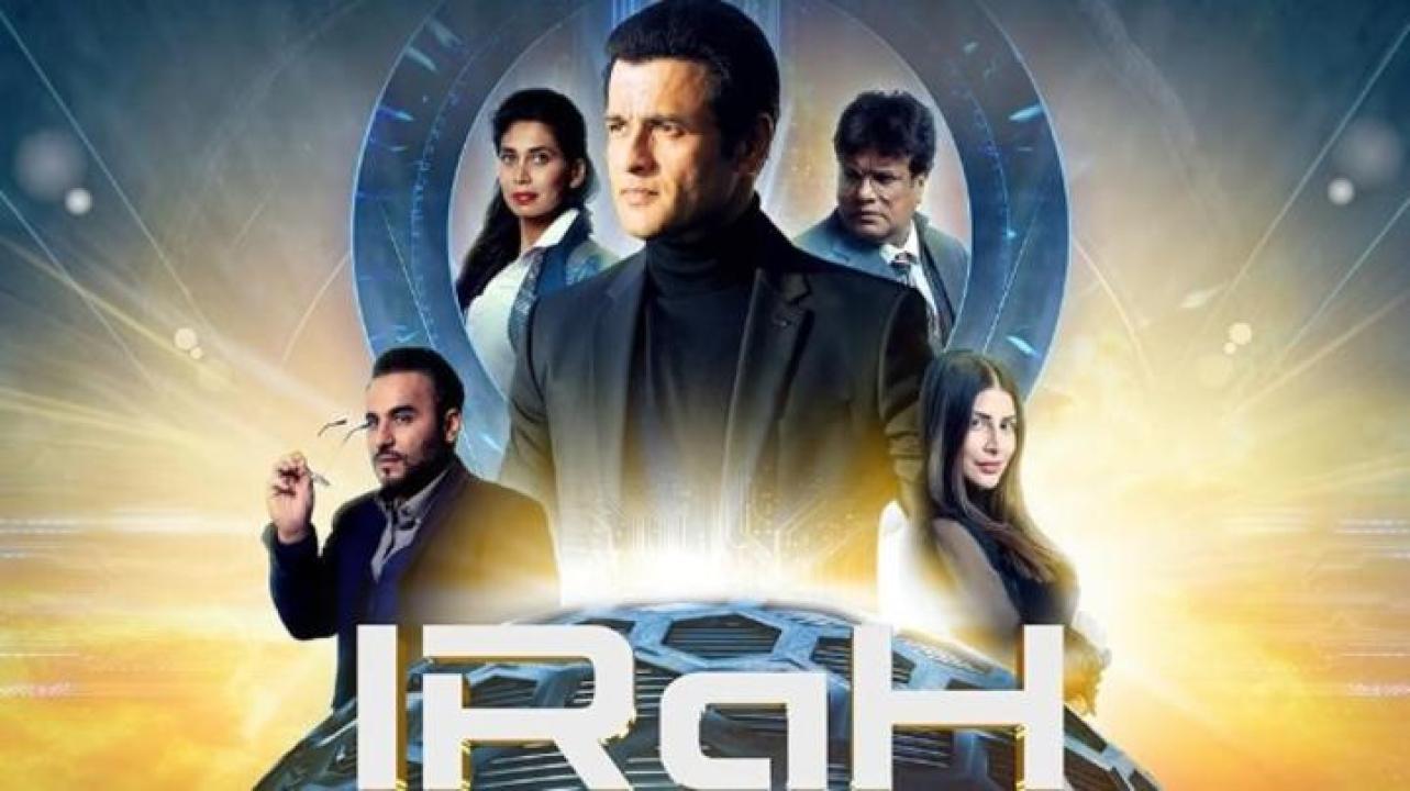 مشاهدة فيلم IRaH 2024 مترجم 