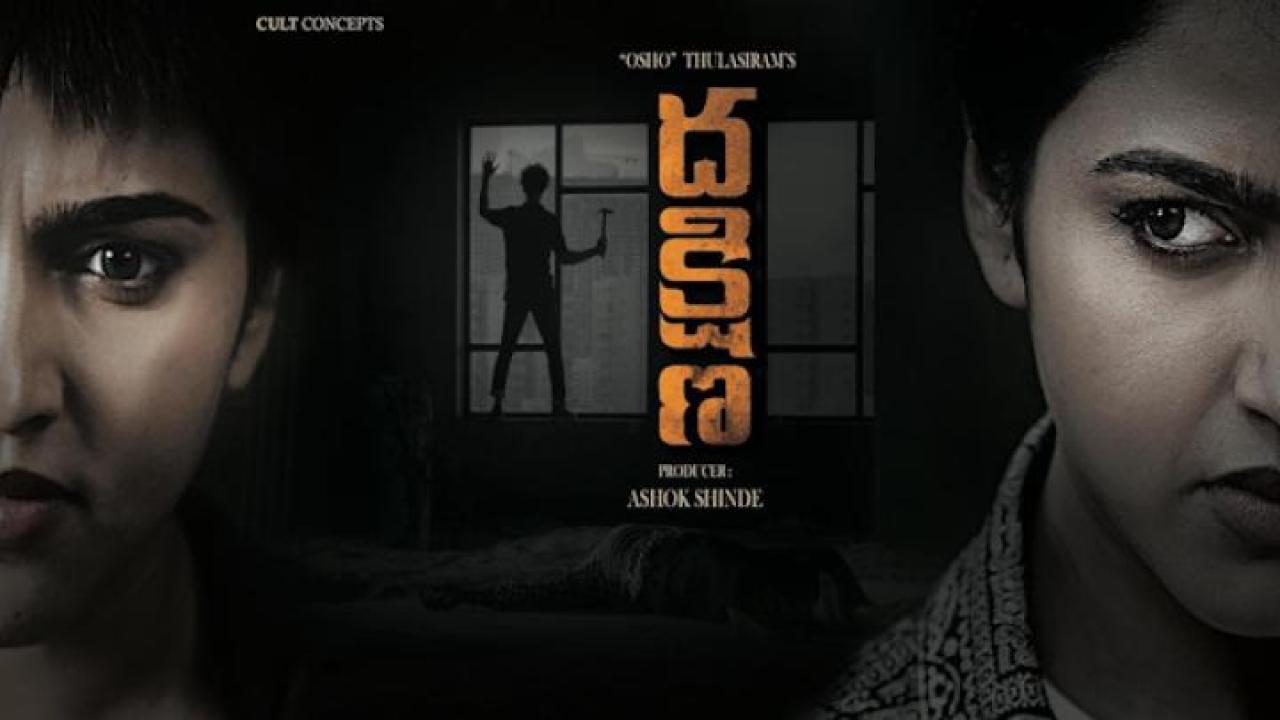 مشاهدة فيلم Dhakshina 2024 مترجم 