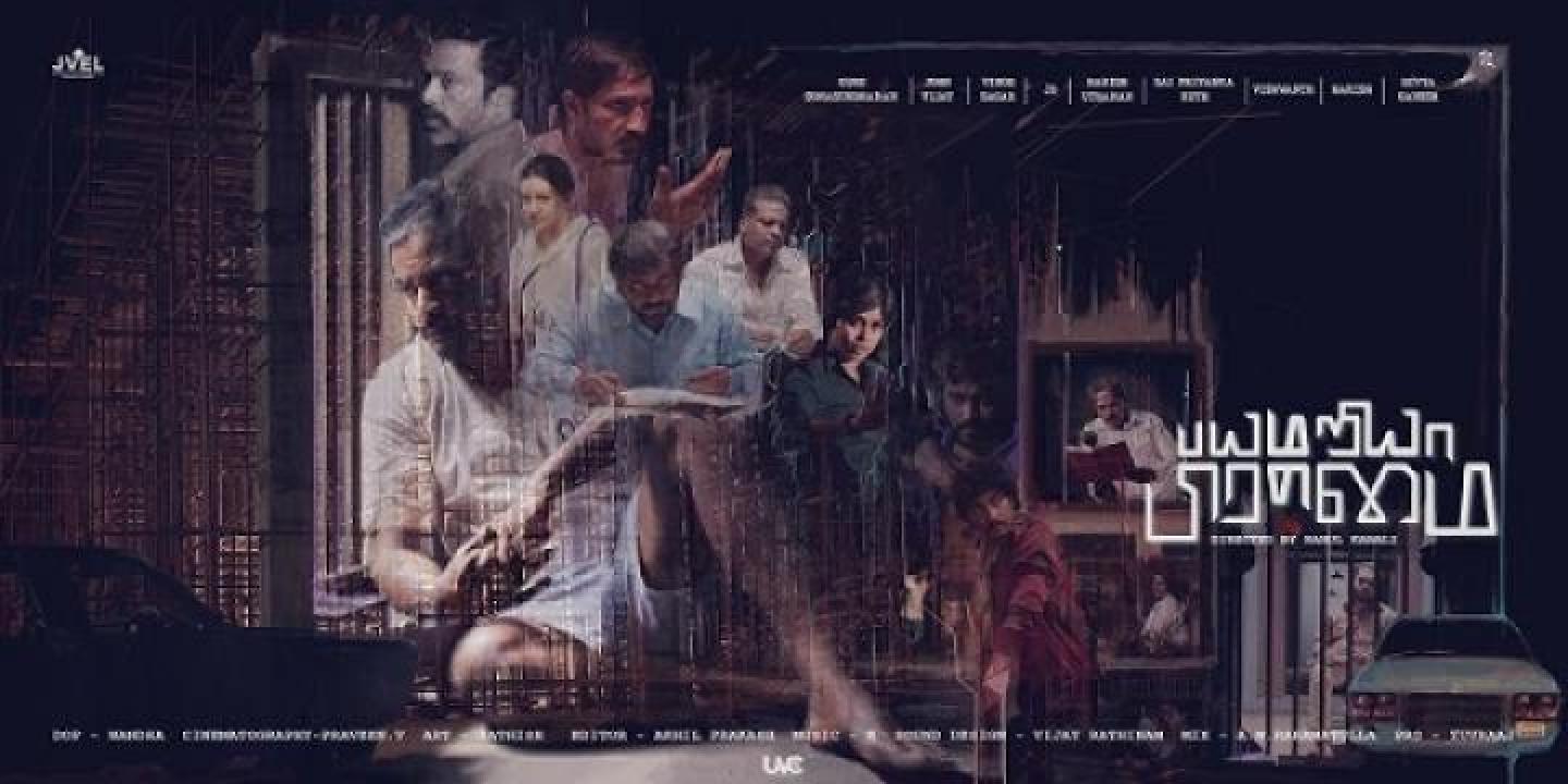 مشاهدة فيلم Bayamariya Brammai 2024 مترجم 