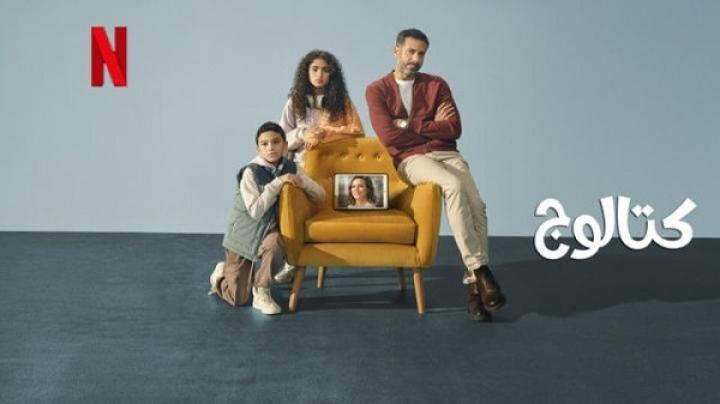 مسلسل كتالوج الحلقة 8 الثامنة والاخيرة