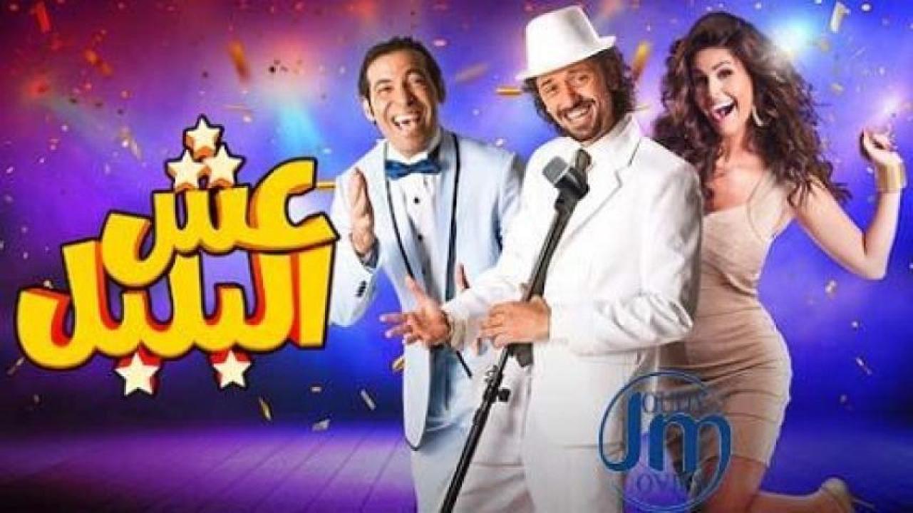 مشاهدة فيلم عش البلبل 2013 