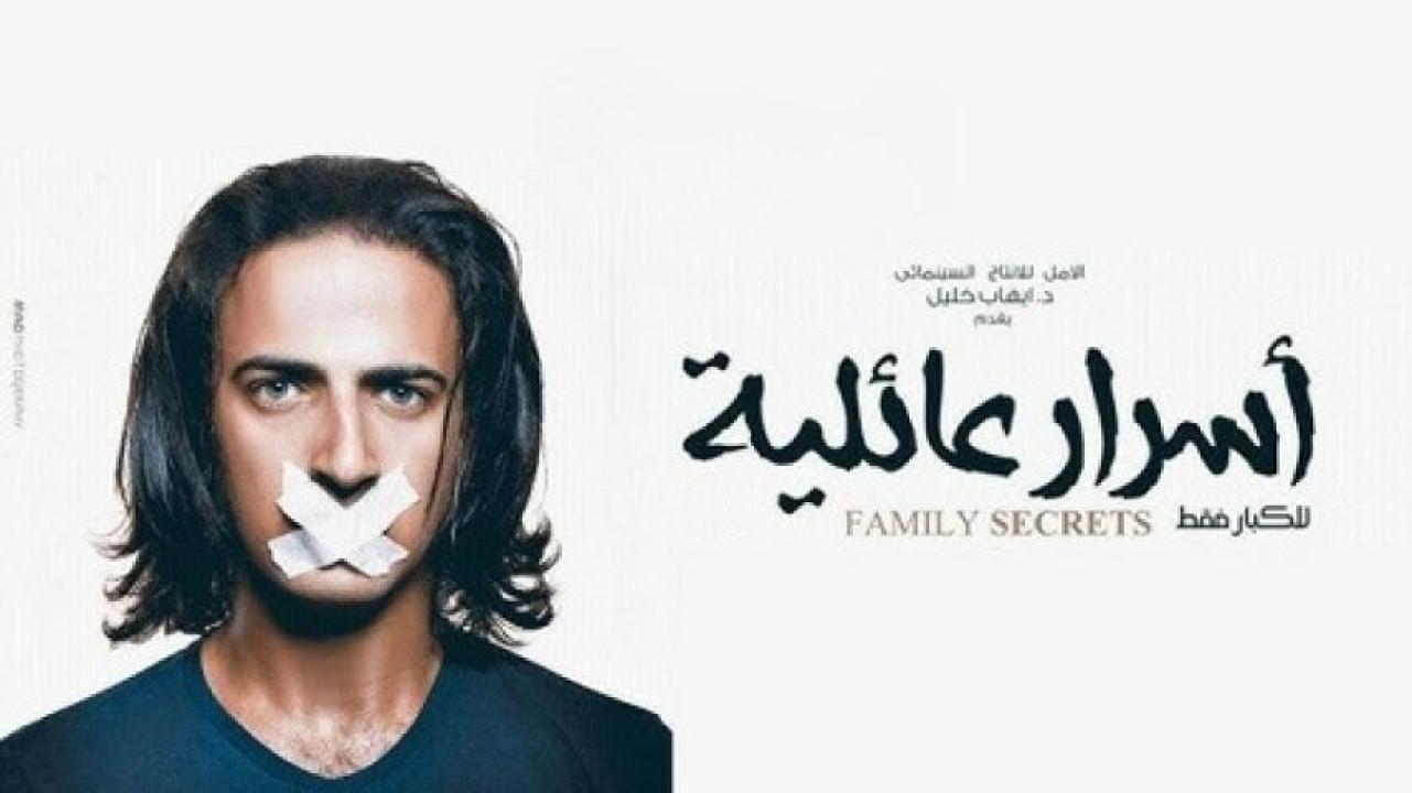 مشاهدة فيلم أسرار عائلية 2013 
