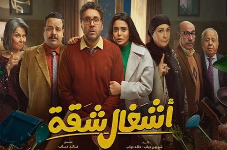 مسلسل اشغال شقة الحلقة 3 الثالثة