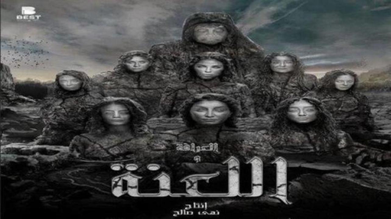 مشاهدة فيلم العرافة واللعنة 2025 