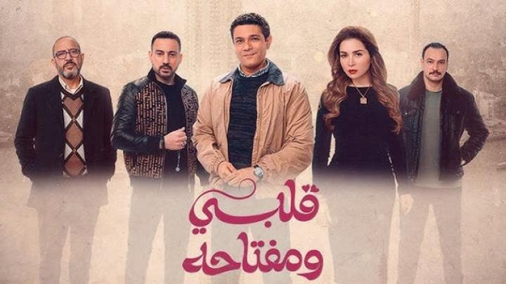 مسلسل قلبي ومفتاحه الحلقة 1 الاولي