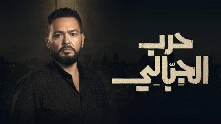 مسلسل حرب الجبالي الحلقة 21 الحادية والعشرون