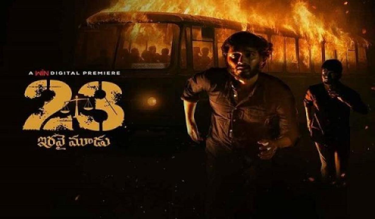 مشاهدة فيلم 23 Iravai Moodu 2025 مترجم 