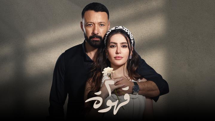 مسلسل 2 قهوة الحلقة 18 الثامنة عشر