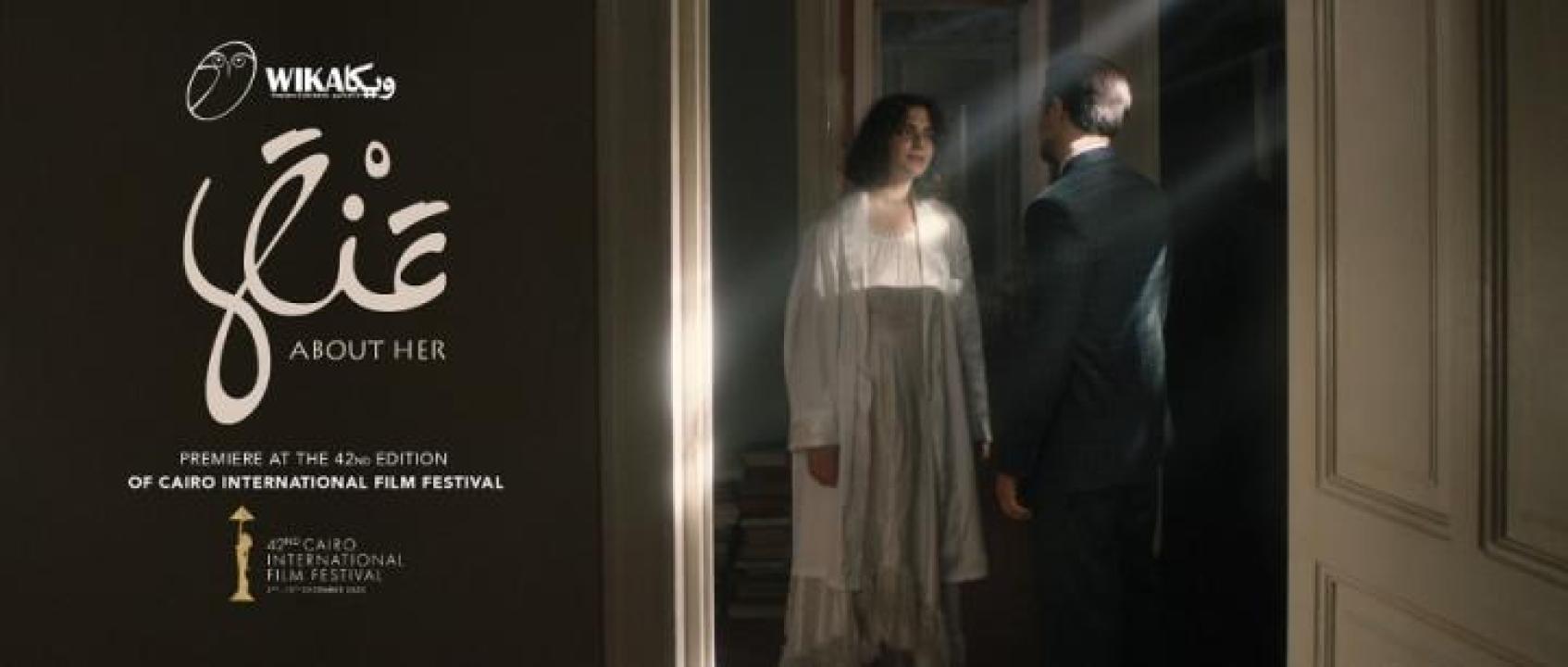 مشاهدة فيلم عنها 2024 عيون تي في