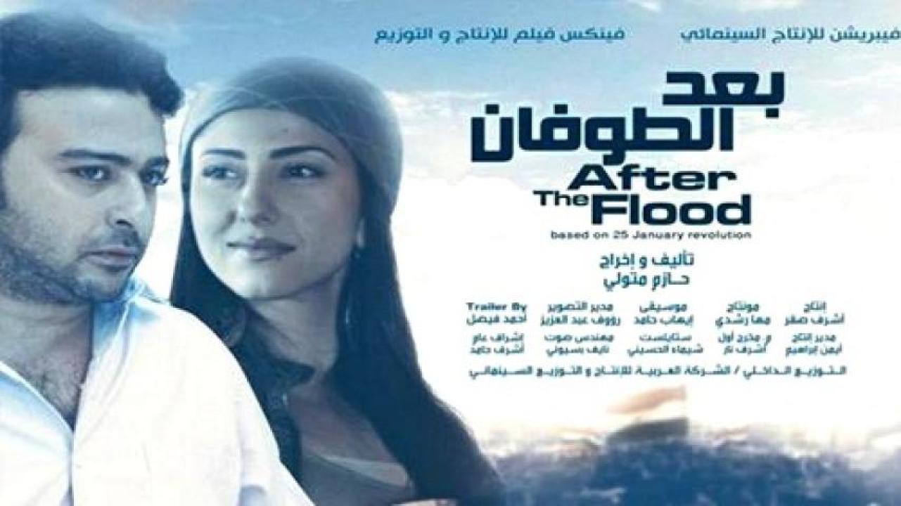مشاهدة فيلم وبعد الطوفان 2012 