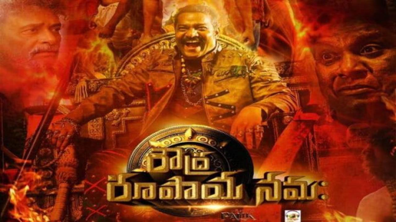 مشاهدة فيلم Roudhra Rupaya 2024 مترجم 