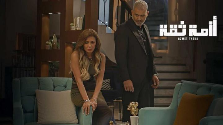 مسلسل ازمة ثقة الحلقة 3 الثالثة