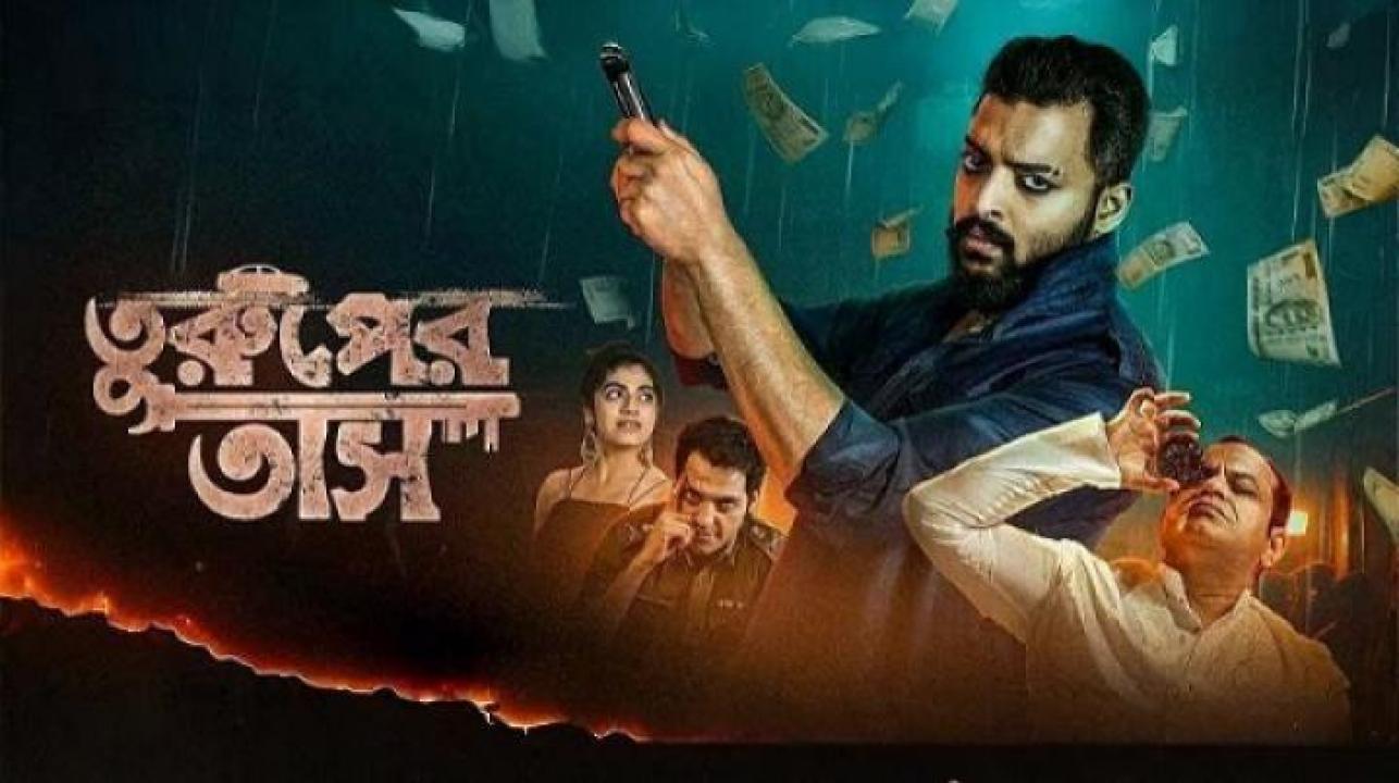 مشاهدة فيلم Turuper Tass 2025 مترجم 