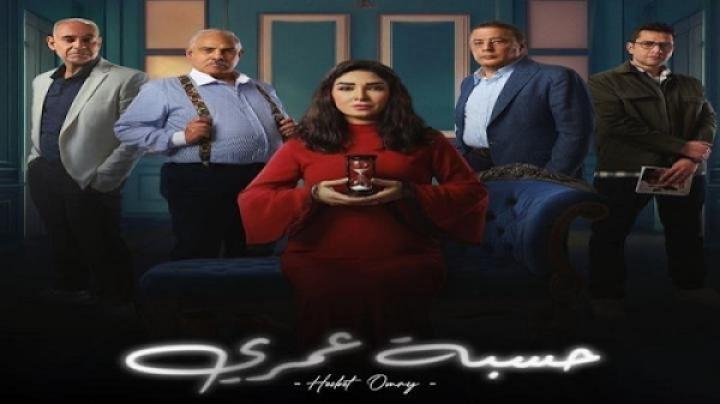 مسلسل حسبة عمري الحلقة 11 الحادية عشر