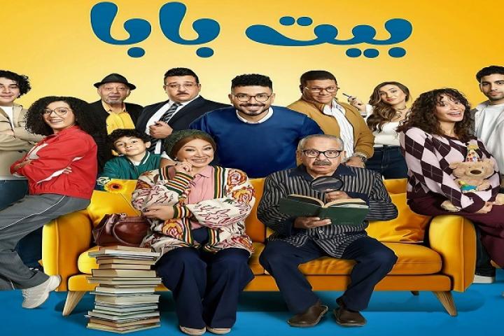 مسلسل بيت بابا الحلقة 6 السادسة