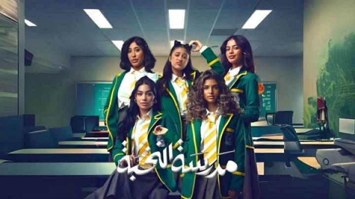 مسلسل مدرسة النخبة الحلقة 8 الثامنة