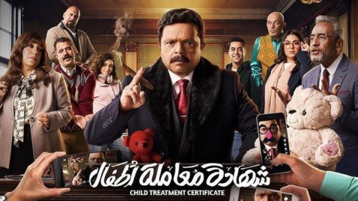 مسلسل شهادة معاملة أطفال الحلقة 2 الثانية