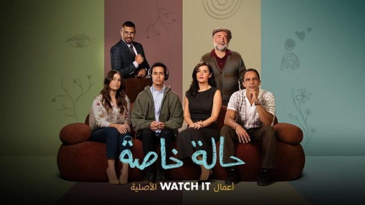 مسلسل حالة خاصة الحلقة 4 الرابعة 