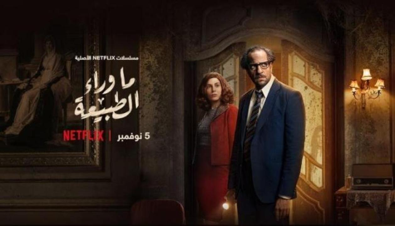 مسلسل ما وراء الطبيعة الحلقة 1 الاولى 